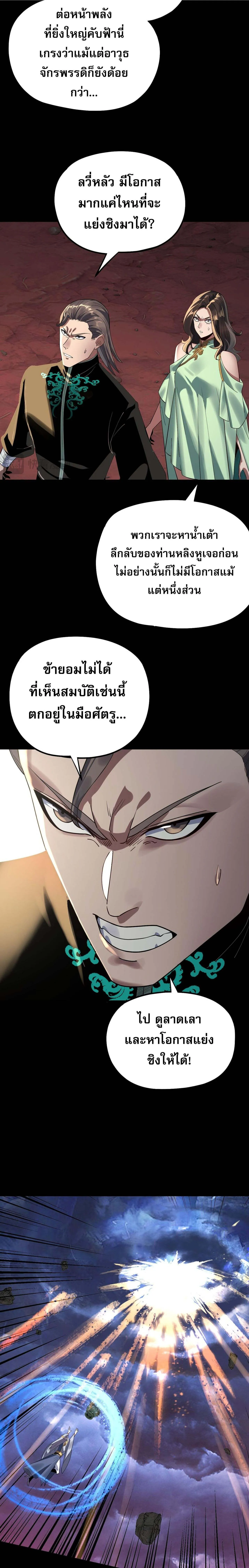 I Am the Fated Villain ตอนที่ ตอนที่ 219 รูปที่ 12