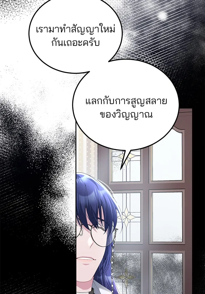 แผนหย่าสามีทรราช ตอนที่ 61 รูปที่ 68