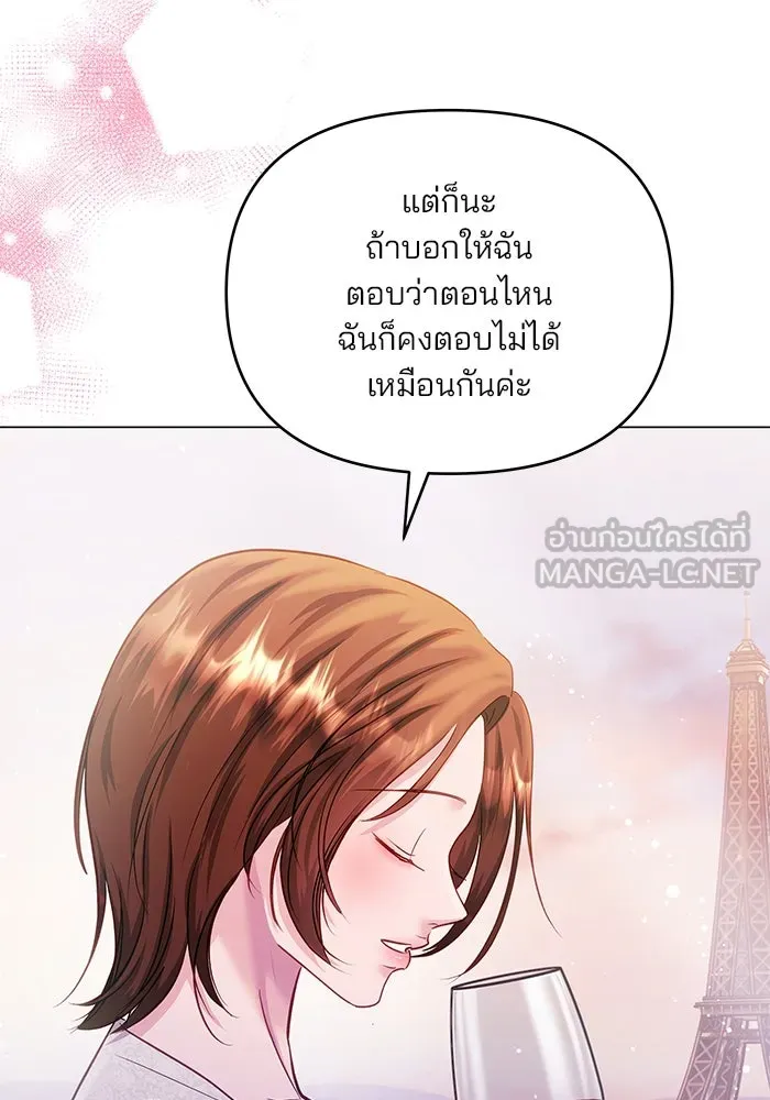 คู่มือคว้าหัวใจนายตัวร้าย ตอนที่ ตอนพิเศษ 1 รูปที่ 93