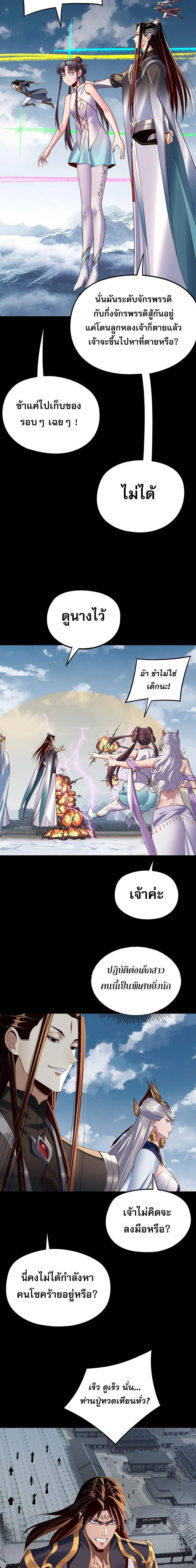 I Am the Fated Villain ตอนที่ ตอนที่ 241 รูปที่ 11