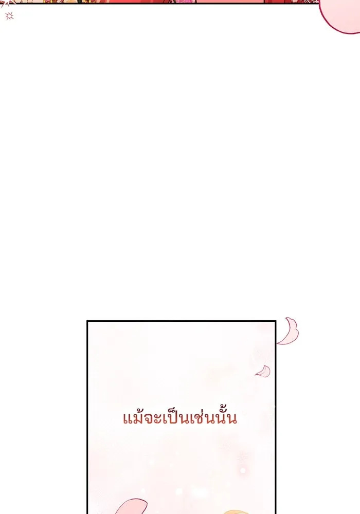 แผนหย่าสามีทรราช ตอนที่ 102 รูปที่ 71