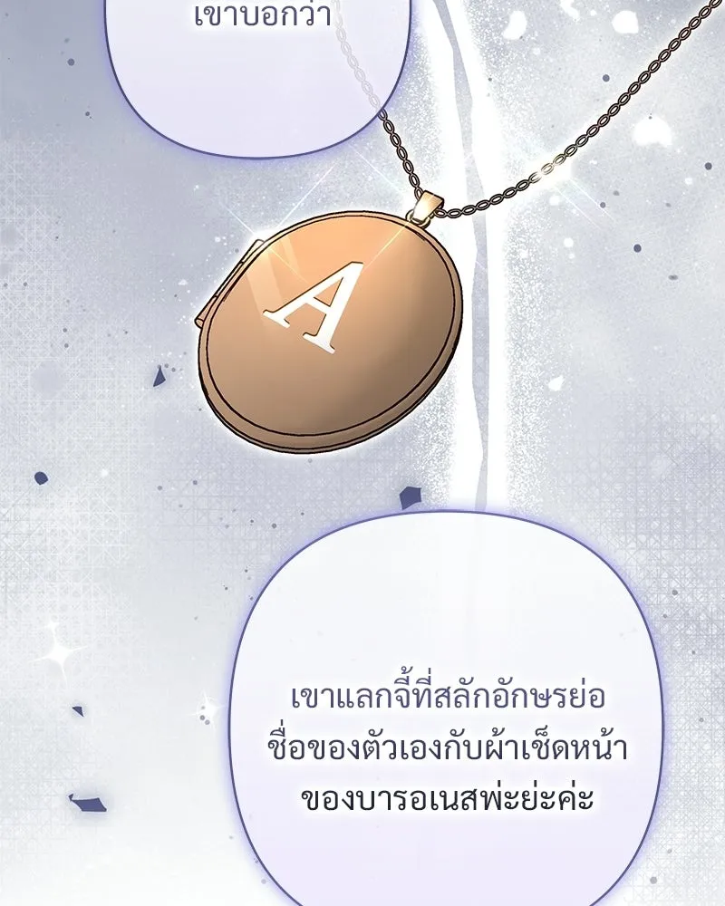 เจ้าสาวแกรนด์ดยุกปีศาจ ตอนที่ 32 รูปที่ 23