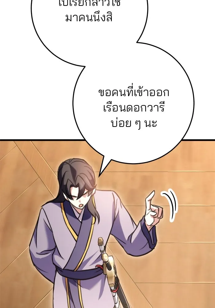 ดาบแห่งจักรพรรดิ ตอนที่ 22 รูปที่ 92
