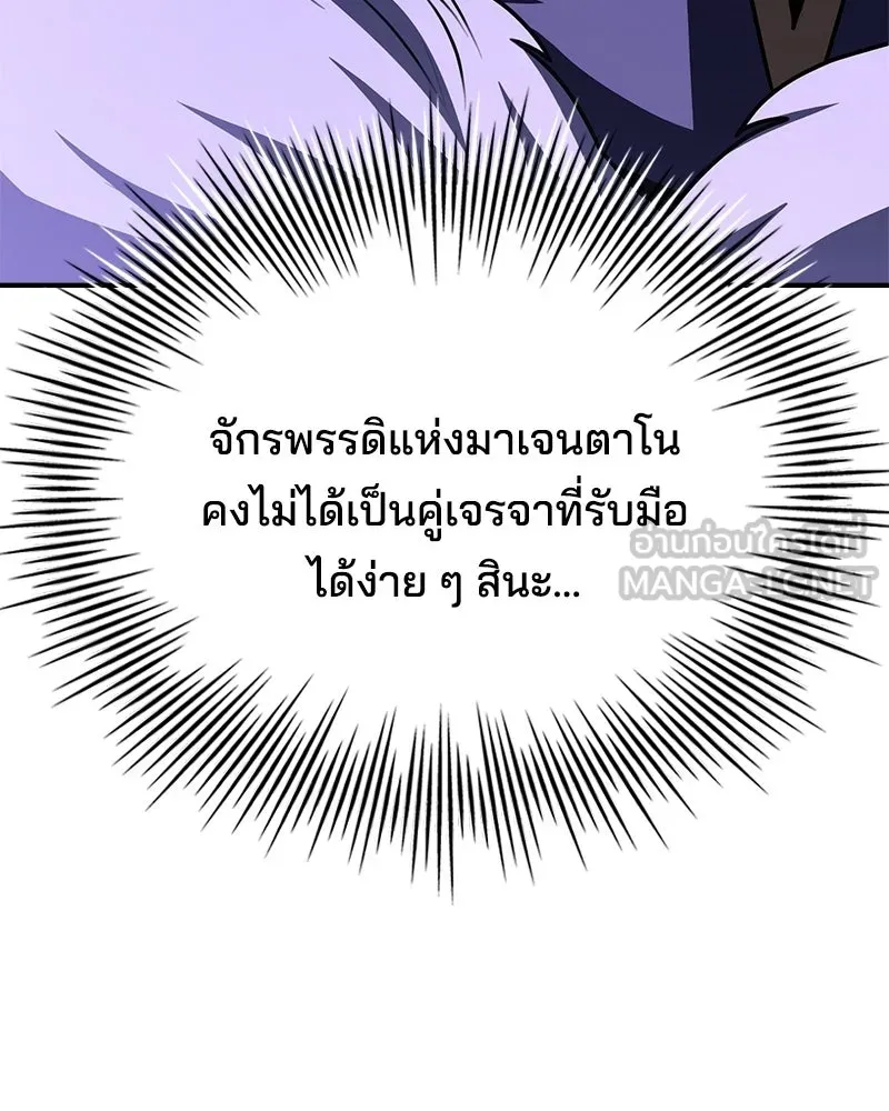 เจ้าชายแผนโบราณ ตอนที่ 47 รูปที่ 81