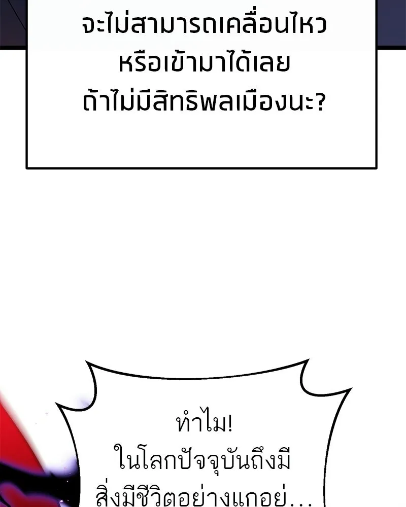 โทษที พื้นที่นี้ห้ามออก ตอนที่ 87 รูปที่ 83