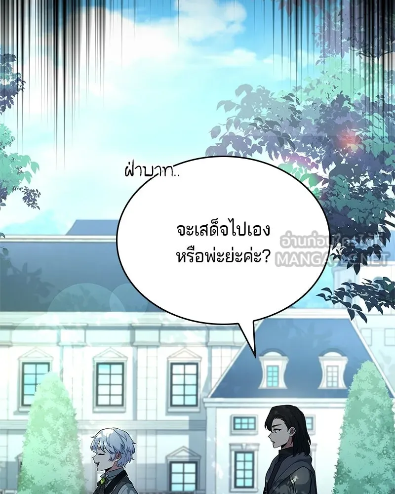 เจ้าชายแผนโบราณ ตอนที่ 30 รูปที่ 120