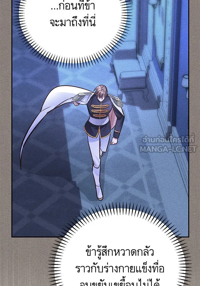 บุตรีดยุกขอไม่แต่งงานbrกับหนุ่มในฝัน ตอนที่ 93 รูปที่ 84