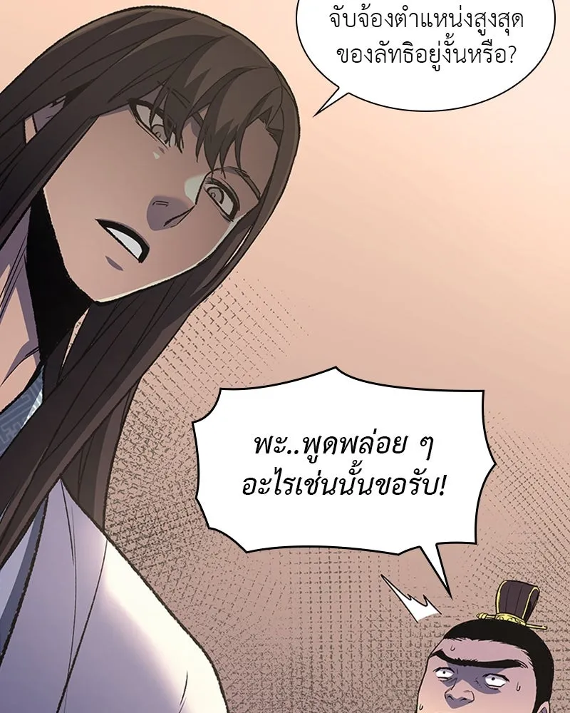 เกิดอีกทีเป็นว่าที่ประมุขลัทธิมาร ตอนที่ 5 รูปที่ 82