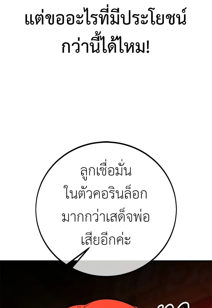 ไอ้เพลเยอร์นั่น ฉันฆ่ามันเอง ตอนที่ 103 รูปที่ 142