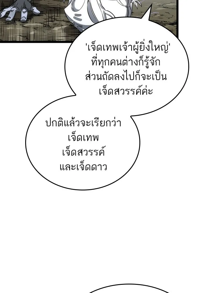 หลังวันสิ้นโลก ตอนที่ 139 รูปที่ 100
