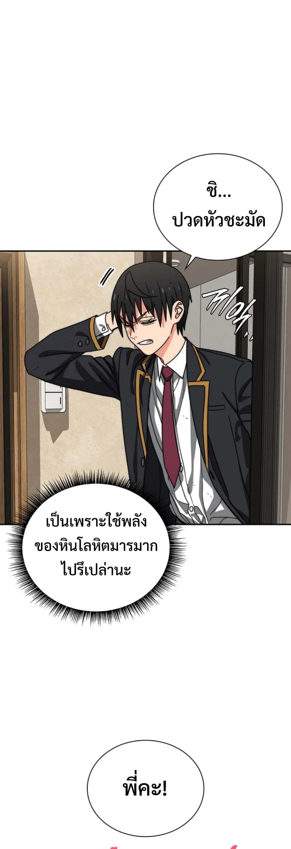 The 18-Year Old Demon King ตอนที่ ตอนที่ 12 รูปที่ 28