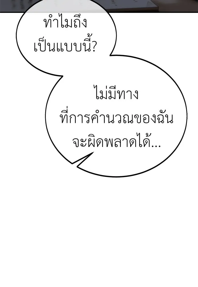 ไอ้เพลเยอร์นั่น ฉันฆ่ามันเอง ตอนที่ 44 รูปที่ 53