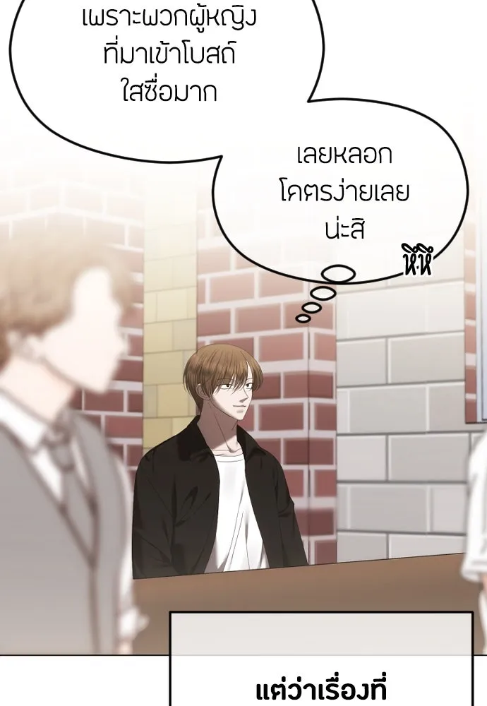 วิธีหนีตายจากนิยายโรคจิต ตอนที่ 53 รูปที่ 31