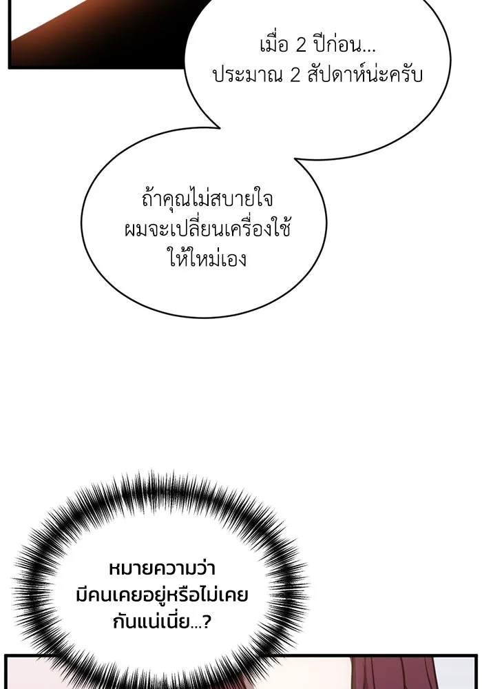 ชีวิตรักฉบับเดจาวู ตอนที่ 41 รูปที่ 77