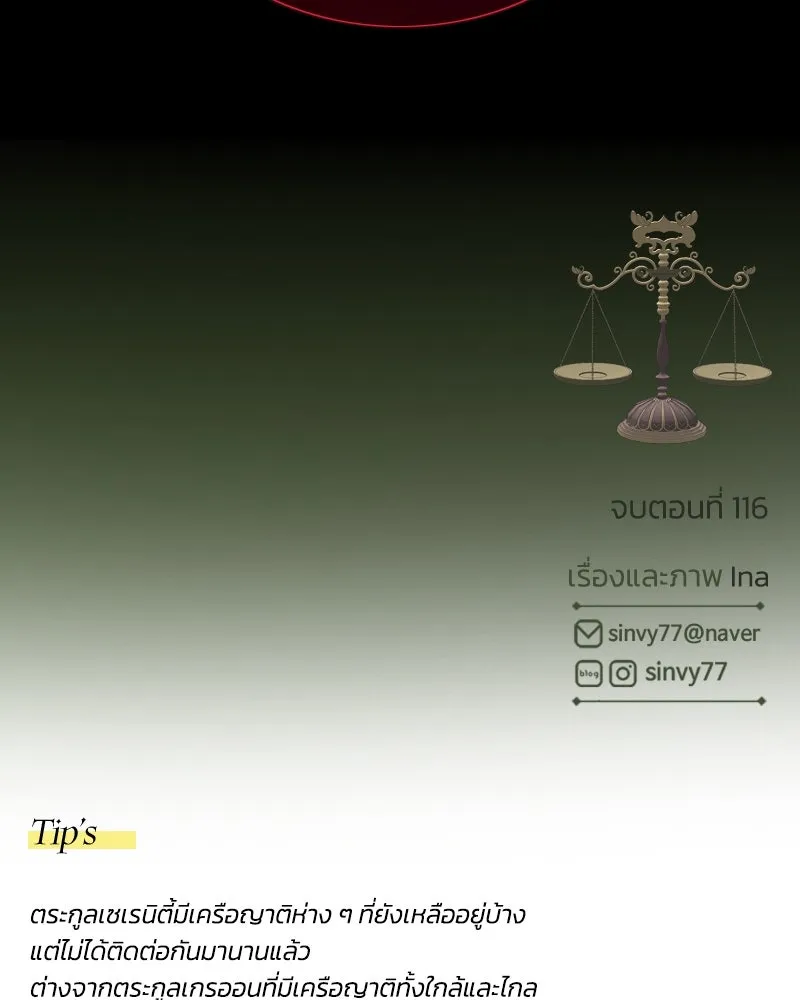 เซเรน่า ตอนที่ 116 รูปที่ 109