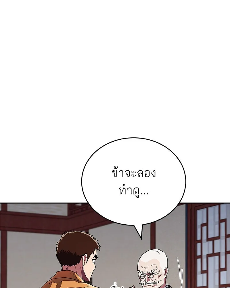 สุดยอดเทรนเนอร์แห่งยุทธภพ ตอนที่ 24 แค่รักษาเขาก็ได้ไม่ใช่หรือขอรั รูปที่ 136