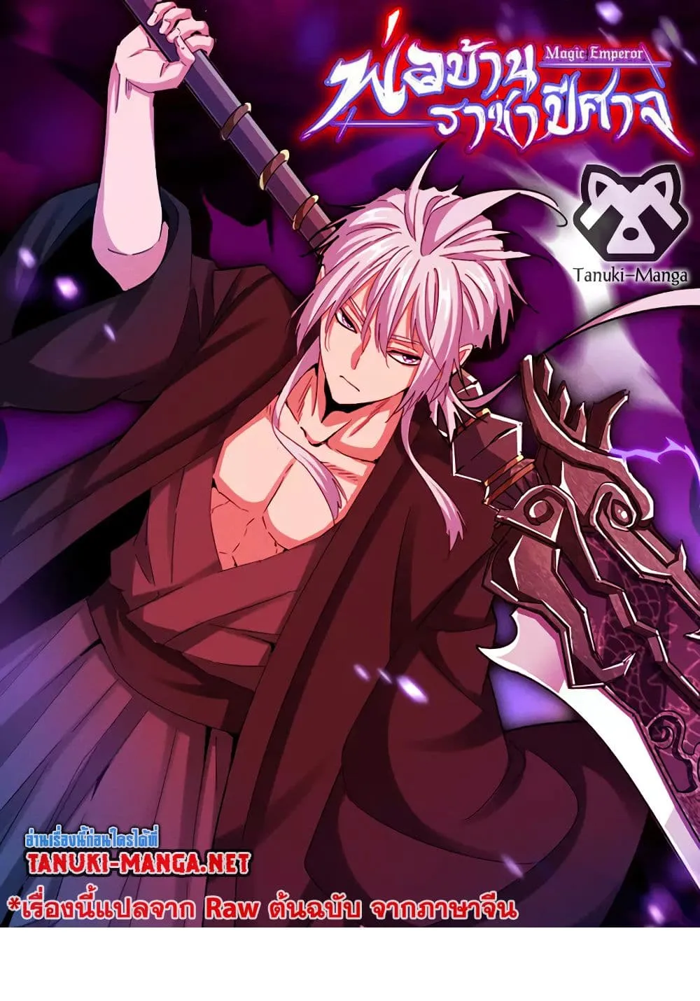 Magic Emperor ราชาจอมเวทย_ ตอนที่ ตอนที่ 843 รูปที่ 1