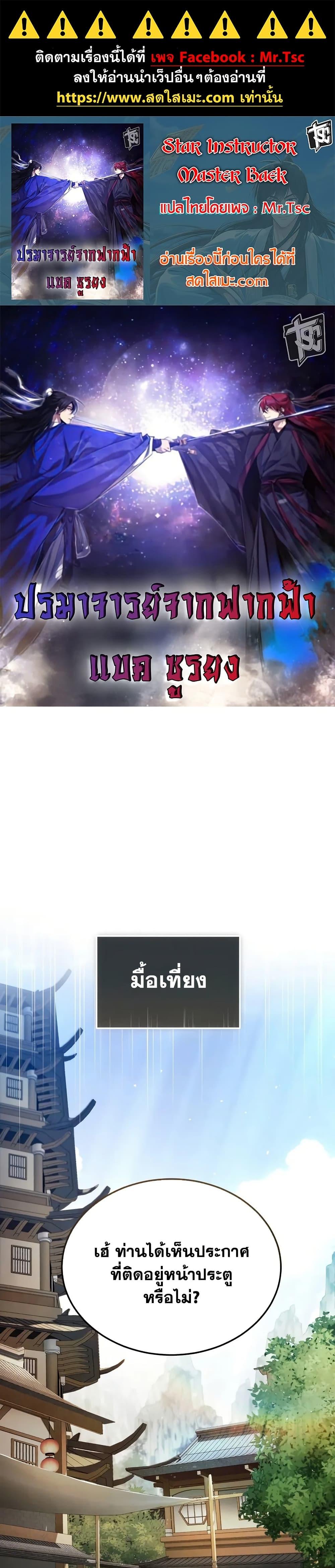 Manga-lc-com อ่านมังงะ อ่านการ์ตูน ออนไลน์ ฟรี Star Instructor Master Baek ตอนที่ 1 2 3 4 5 6 7 8 9 10 11 12 13 14 ฟรี ไม่มีโฆษณา Manga-lc - อ่าน มังงะ อ่าน การ์ตูน ออนไลน์ อ่านมังงะ ฟรี