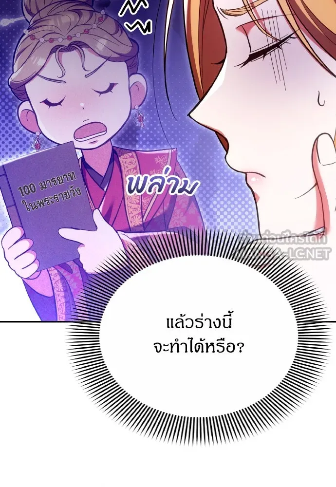 ข้าเนี่ยนะเป็นพระสนม ตอนที่ 135 รักของข้า รักของเจ้า รูปที่ 18