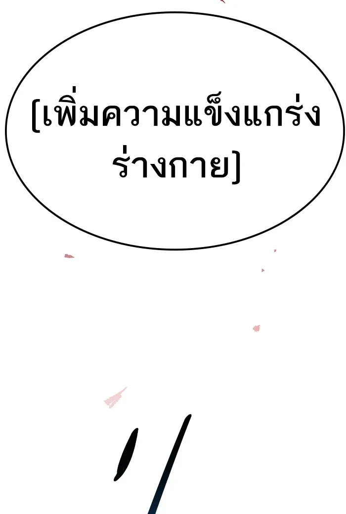 ยอดคนเลเวลทะลุ ตอนที่ 77 มนุษย์ (4) รูปที่ 2