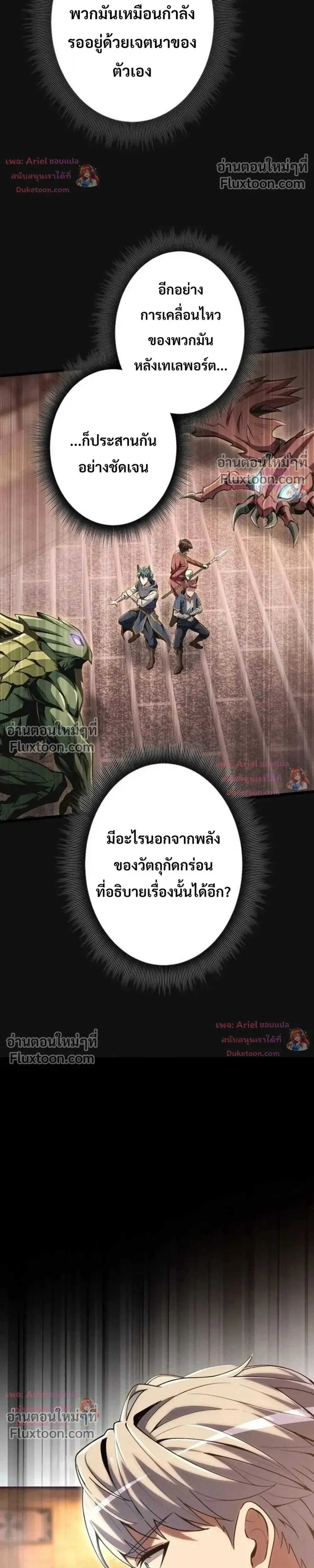100 Million Years Later The Ultimate Weapon Return อาว_ธส_ดท_าย ต_นข_นมาไร_เท_ยมทานหล_งผ_านไป 100 ล_านป_ ตอนที่ ตอนที่ 24 รูปที่ 19