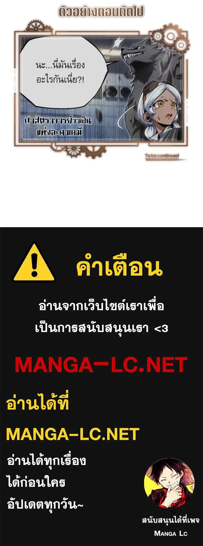 ศาสตราจารย์จำเป็น ตอนที่ 91 รูปที่ 139