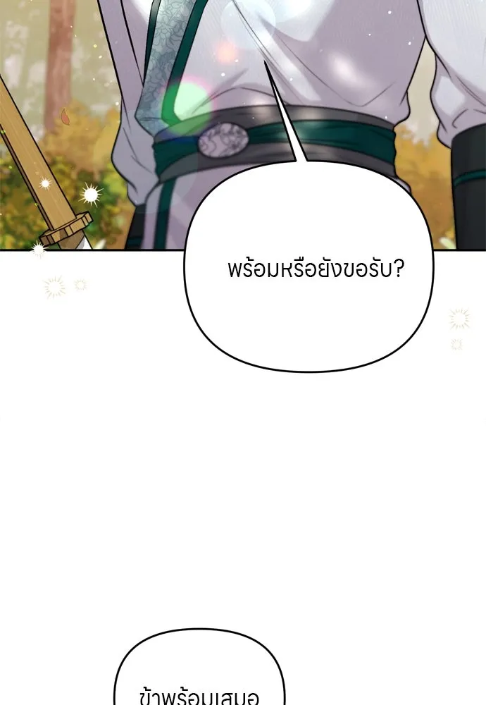 ข้าเนี่ยนะเป็นพระสนม ตอนที่ 53 ต่างคนต่างอึดอัดใจ รูปที่ 94
