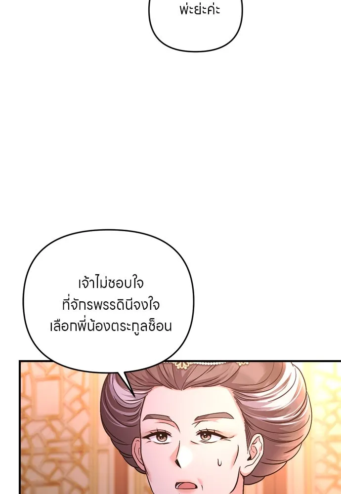ข้าเนี่ยนะเป็นพระสนม ตอนที่ 54 หลบหน่อย ช็อนบินจะเดิน รูปที่ 73