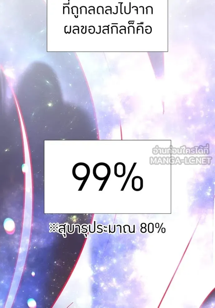เพลเยอร์เลือดเทวะ ตอนที่ 92 รูปที่ 12