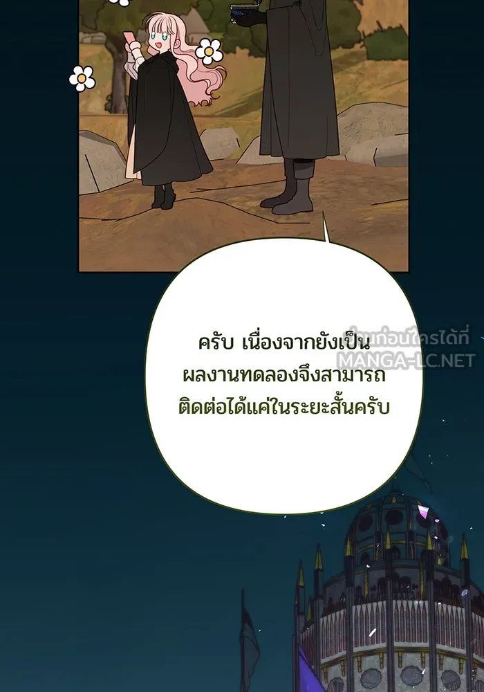 หนูน้อยทรราช ตอนที่ 99 รูปที่ 54