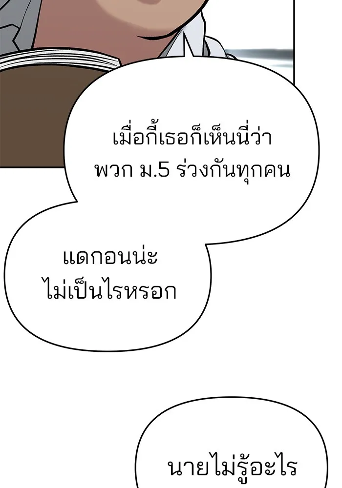 เลวฟาดเลว ตอนที่ 51 รูปที่ 56