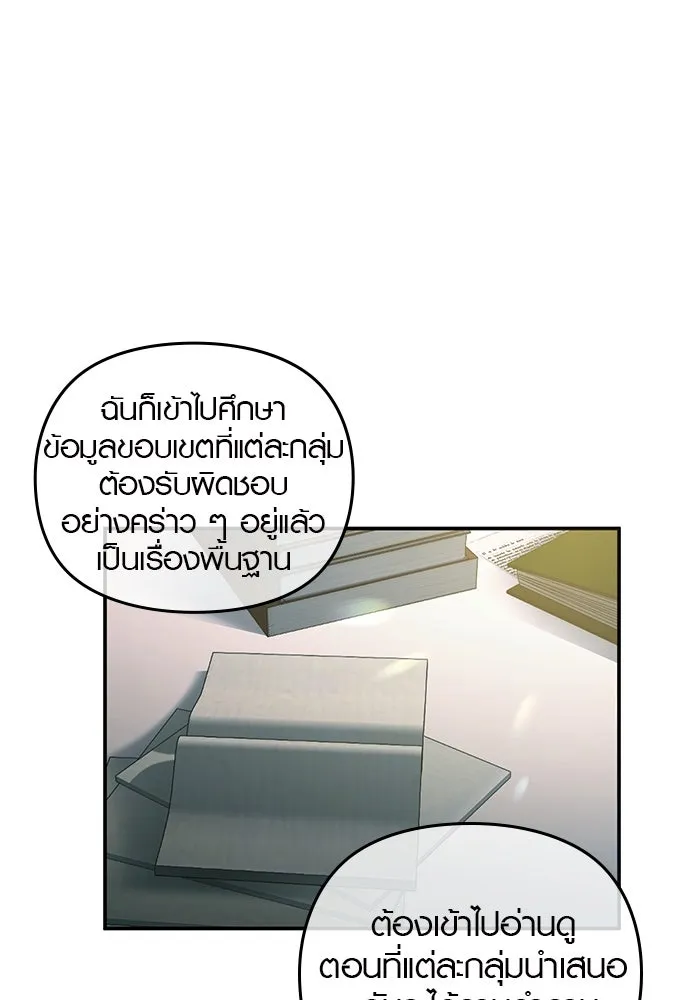 บันทึกรักลูกสาวเจ้าพ่อ ตอนที่ 6 รูปที่ 92