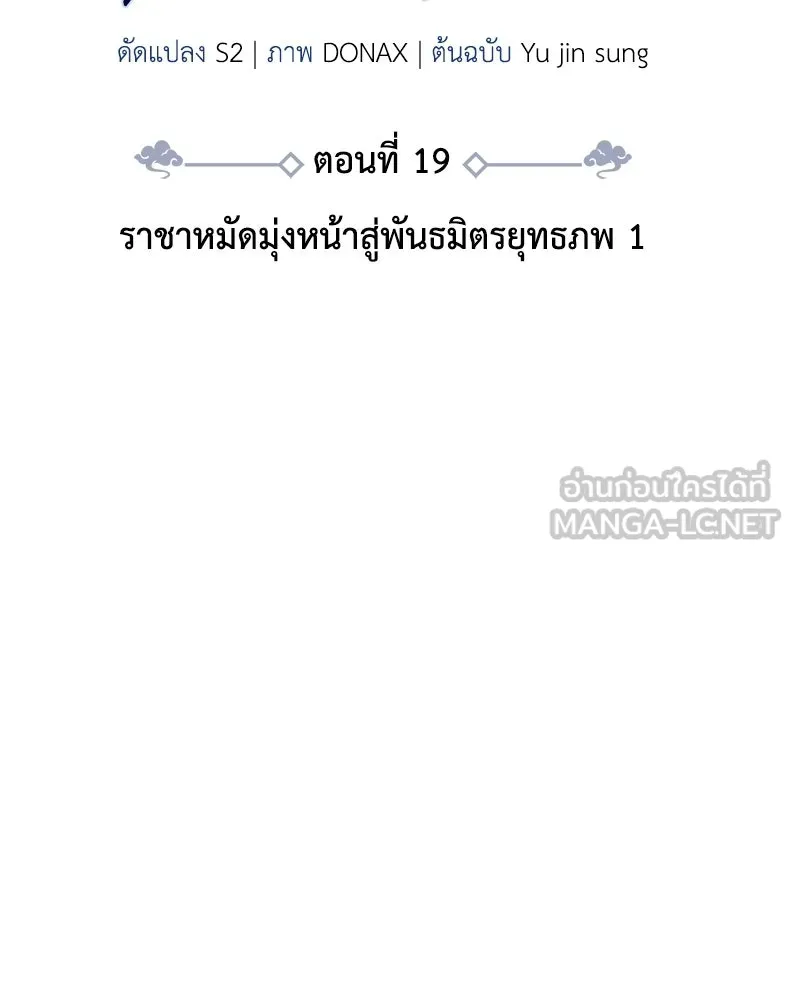 กำปั้นราชันคืนชีพ ตอนที่ 19 รูปที่ 60