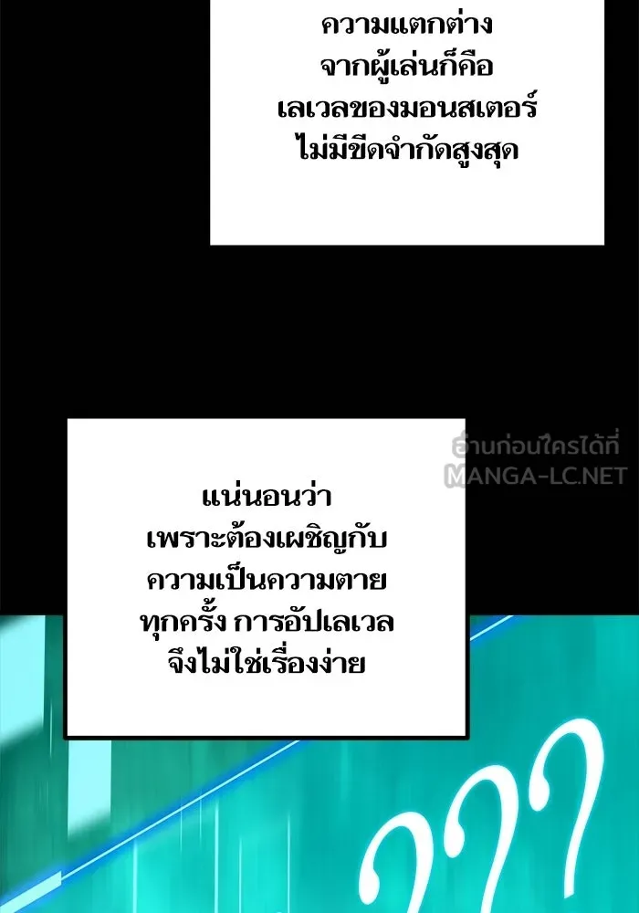 เริ่มเกมพร้อม 13 คุณสมบัติลับ ตอนที่ 28 รูปที่ 84