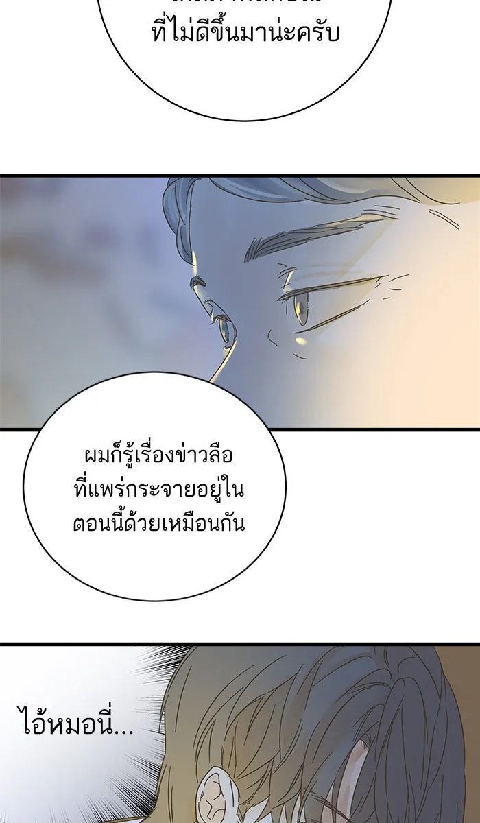 ฉันมันร้าย หรือเพราะโลกไม่น่ารัก ตอนที่ 134 รูปที่ 77