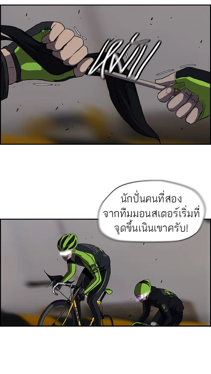 ปั่นสู้ฝันbrWind Breaker ตอนที่ 30 รูปที่ 17