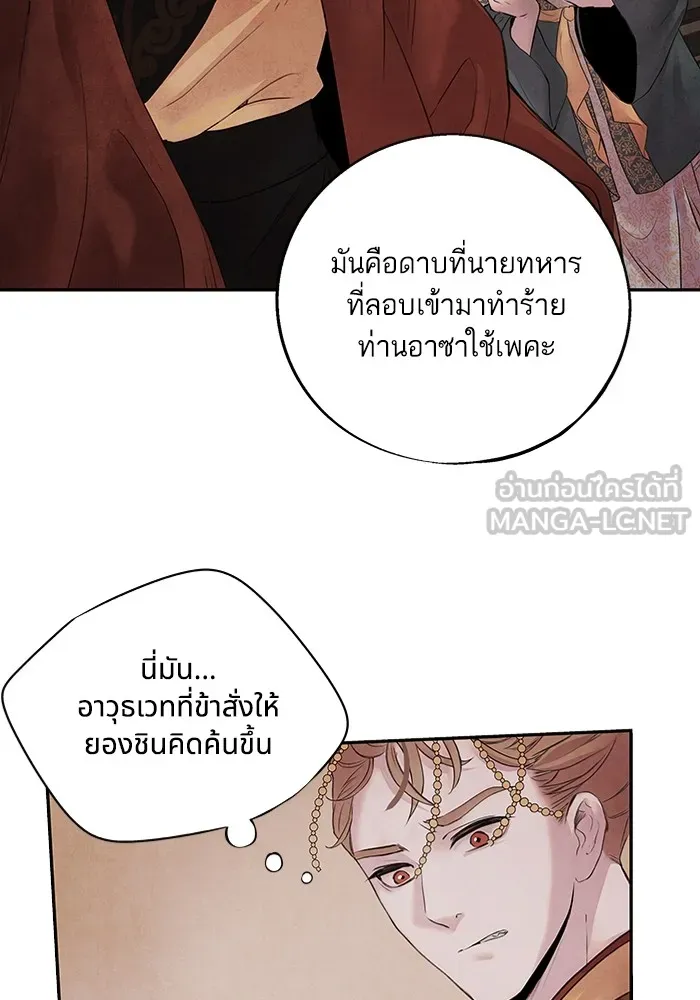 อาซา ตอนที่ 14 การตบตา รูปที่ 12
