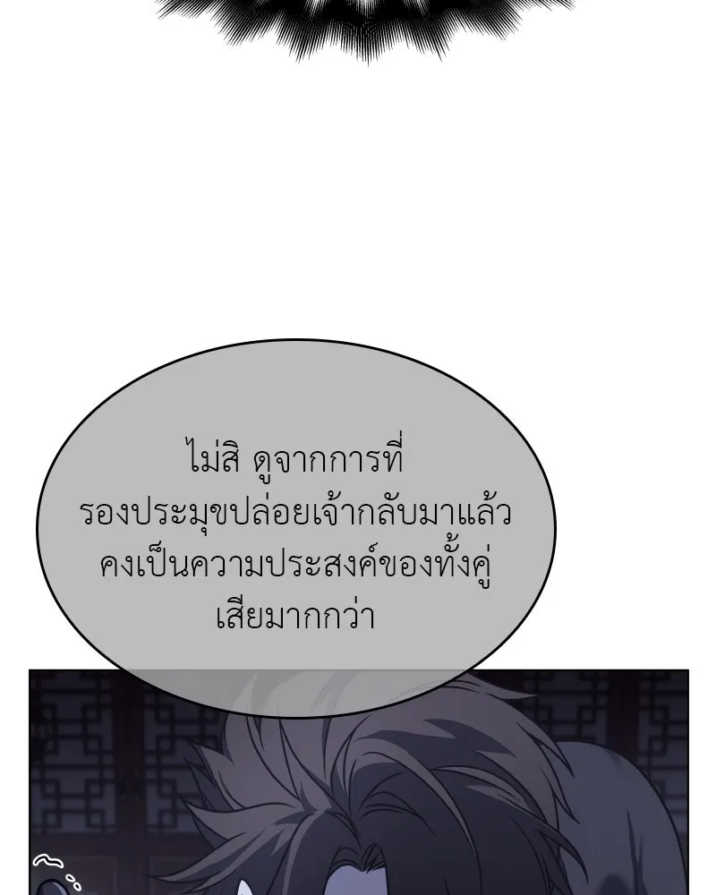 เกิดอีกทีเป็นว่าที่ประมุขลัทธิมาร ตอนที่ 105 รูปที่ 28