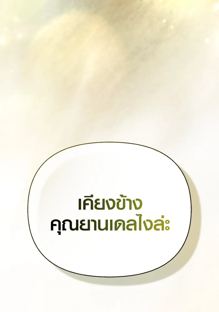 เอาชีวิตรอดในเกมฉบับคนเถื่อน ตอนที่ 115 ไอเทมที่ยังไม่ได้ตรวจสอบ รูปที่ 191