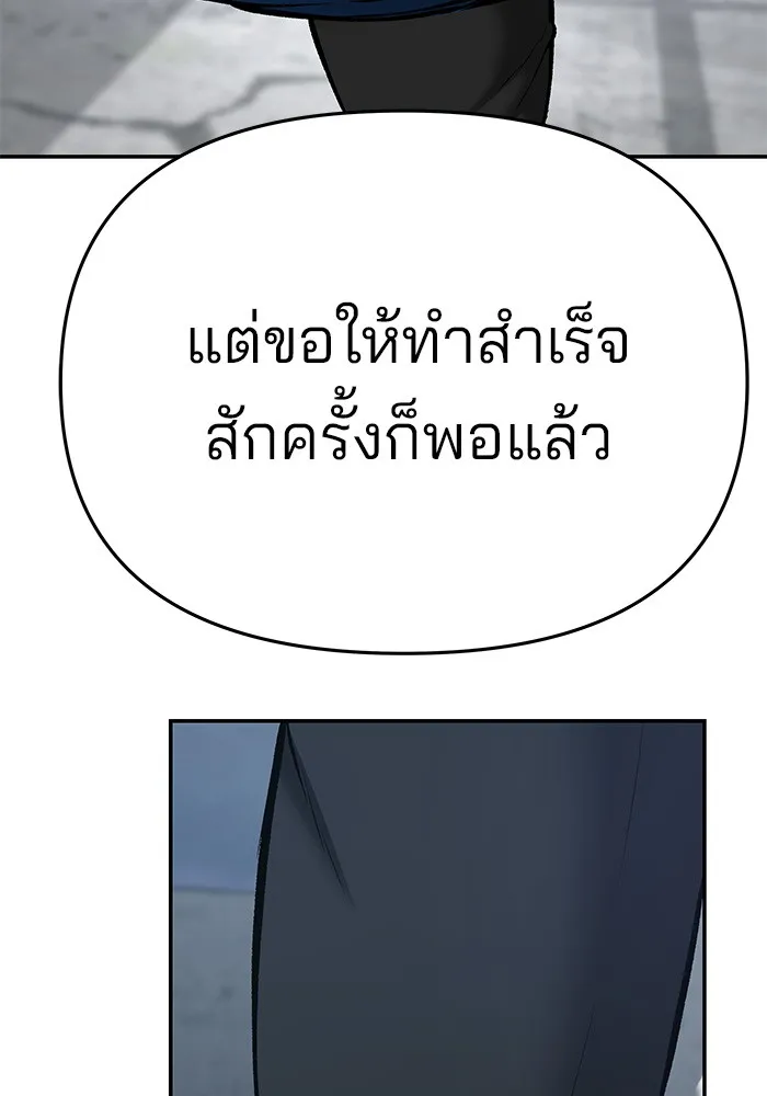 เลวฟาดเลว ตอนที่ 45 รูปที่ 178