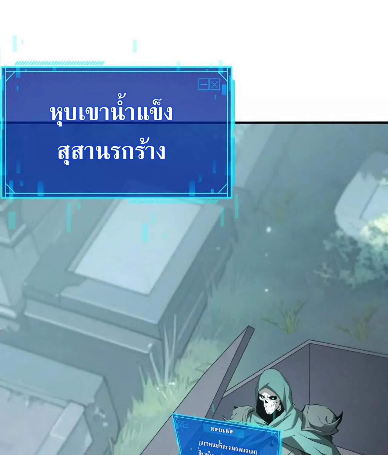 Unparalleled in the Online Gaming World ยอดคน ณ โลกออนไลน_ ตอนที่ ตอนที่ 31 รูปที่ 101