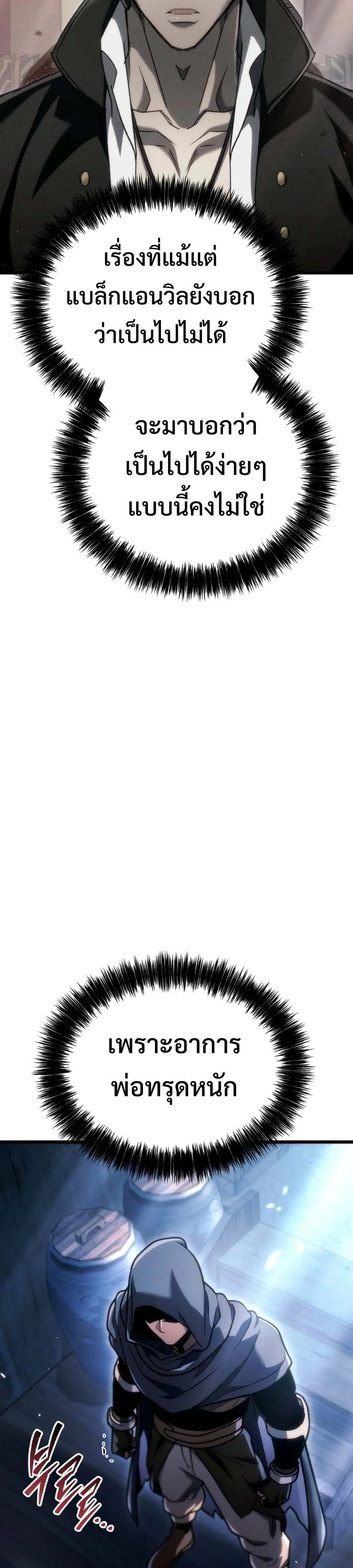 The Genius Blacksmith_s Game เกมเปล_ยนโลกของช_างต_เหล_กในตำนาน ตอนที่ ตอนที่ 40 รูปที่ 9