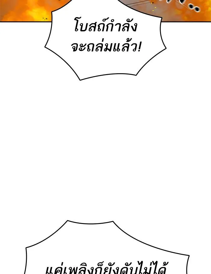 To not die ตอนที่ 64 รูปที่ 19