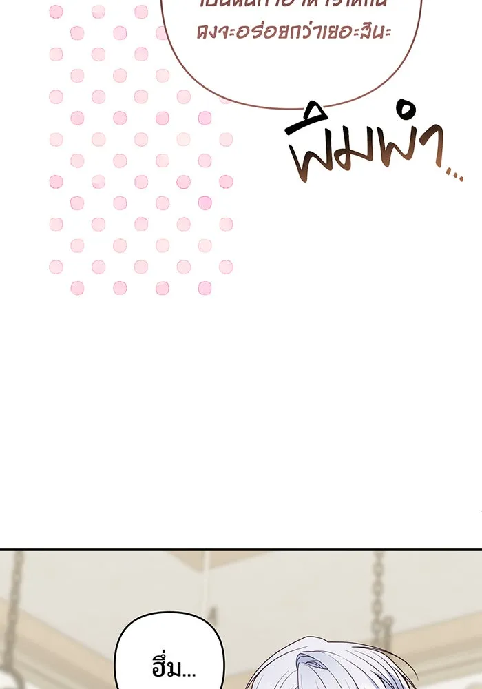 หนูน้อยทรราช ตอนที่ 122 รูปที่ 43