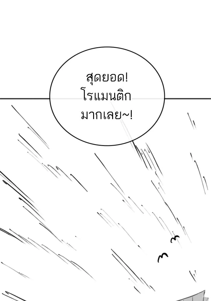 Reality Quest ตอนที่ ตอนพิเศษ   นัดบอดของเยนา รูปที่ 115