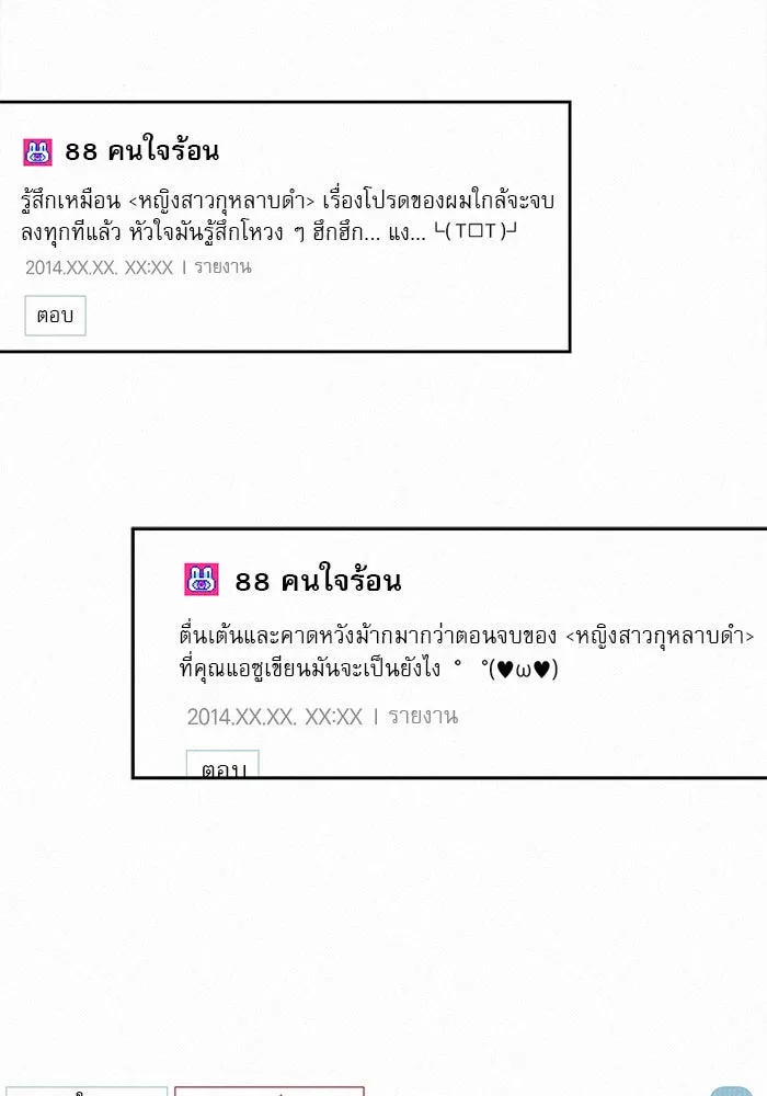 ปฏิบัติการรักวุ่นหัวใจ ตอนที่ 97 รูปที่ 2