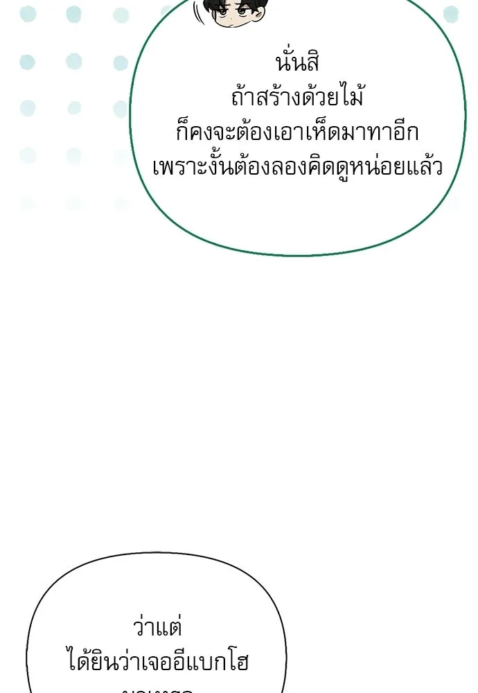 ชีวิตฮีลใจนายฮันเตอร์คลาส S ตอนที่ 45 รูปที่ 11