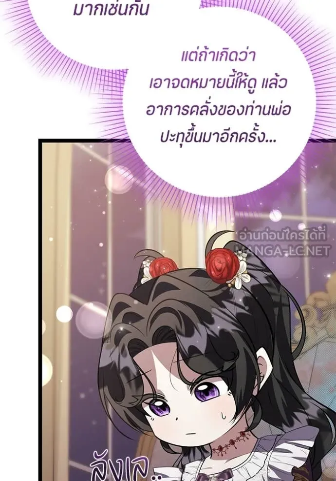 ป๊ะป๋าขา หนูลาแล้ว ตอนที่ 78 รูปที่ 11