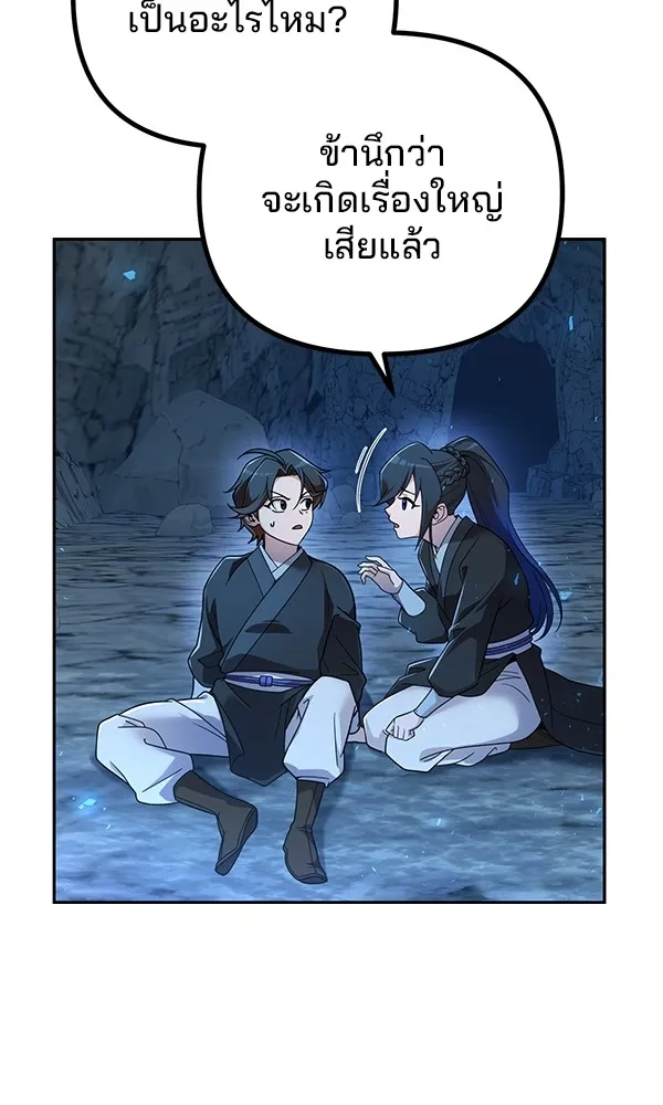 พอแล้วขันที อยากมีเจ้าโลก ตอนที่ 8 รูปที่ 19