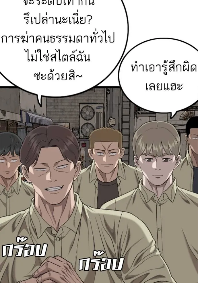BAD GUY ตอนที่ 230 รูปที่ 119